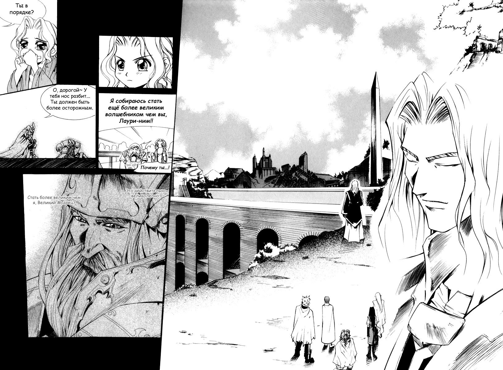 Манга Ид - Великая Фантазия Слияния - Глава 27 Страница 25