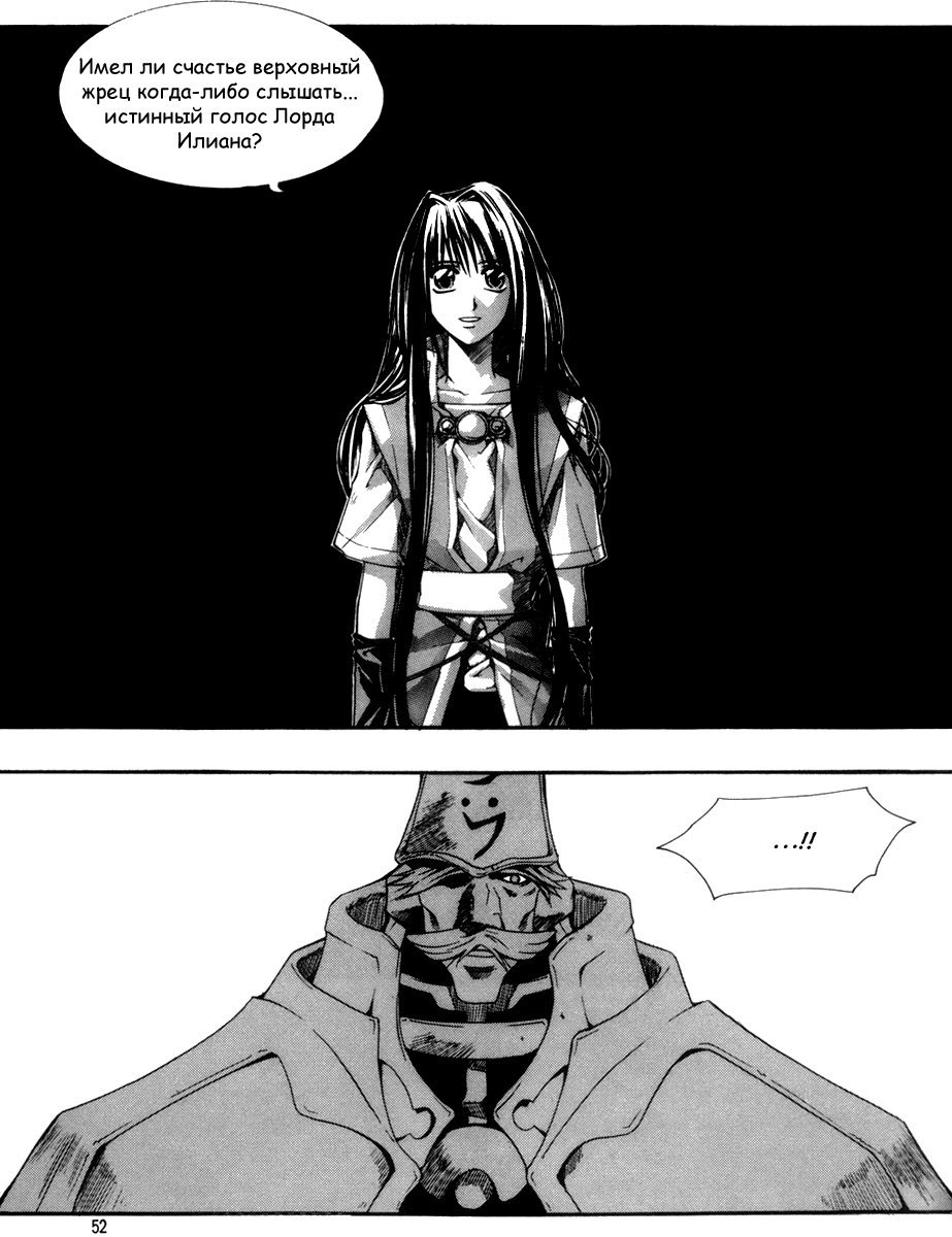 Манга Ид - Великая Фантазия Слияния - Глава 26 Страница 18