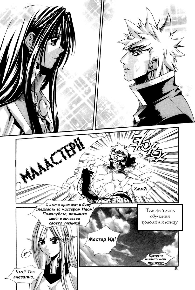 Манга Ид - Великая Фантазия Слияния - Глава 26 Страница 11
