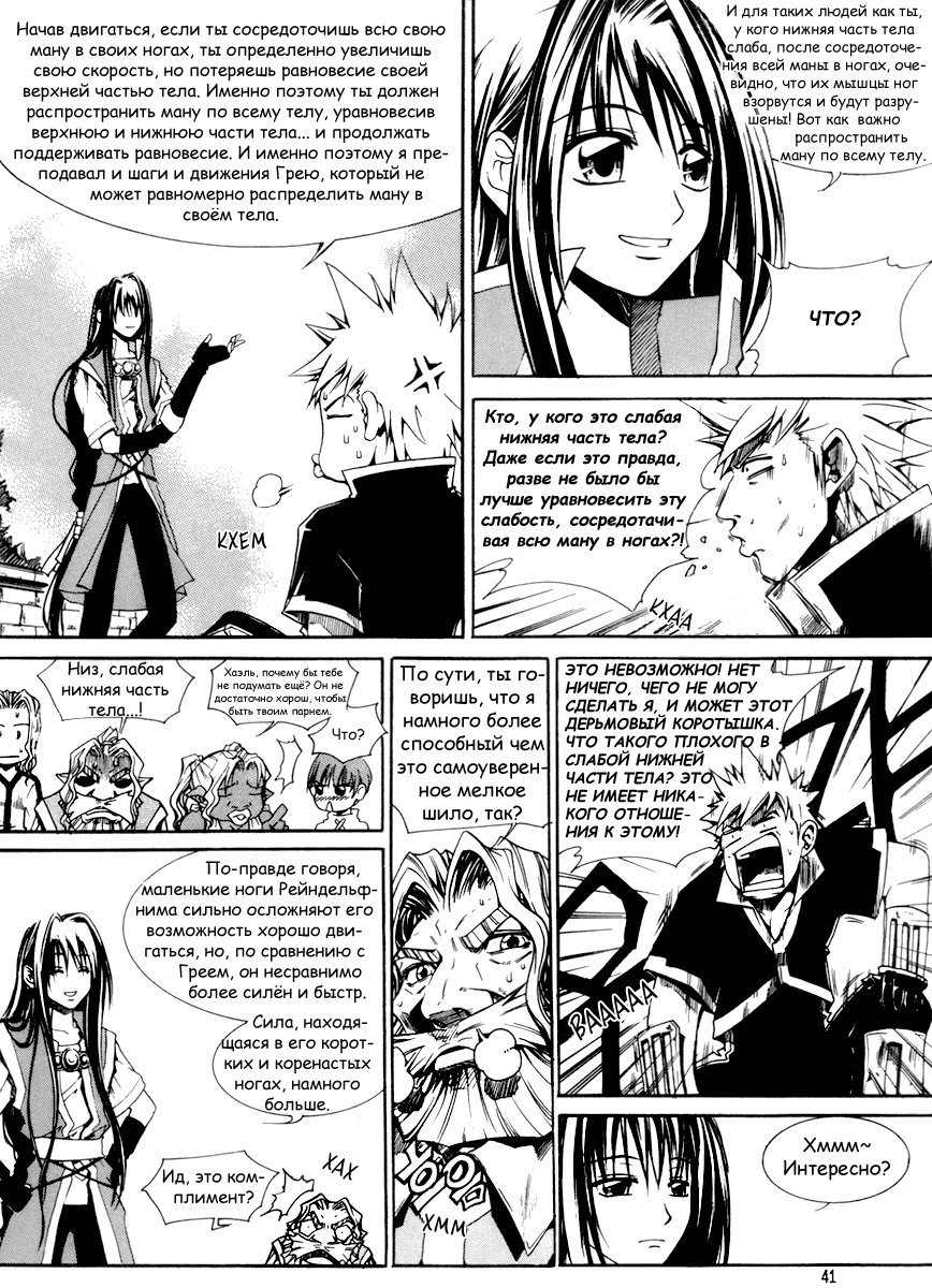 Манга Ид - Великая Фантазия Слияния - Глава 26 Страница 8