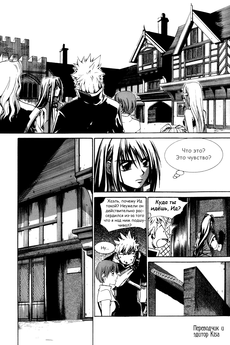 Манга Ид - Великая Фантазия Слияния - Глава 26 Страница 23