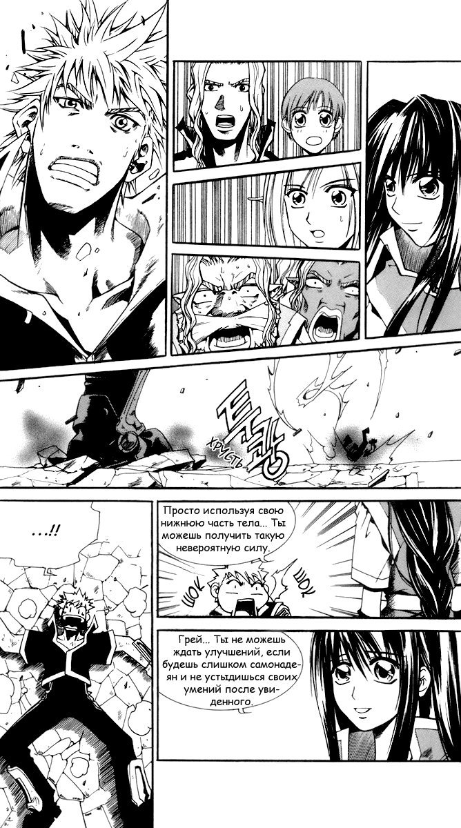 Манга Ид - Великая Фантазия Слияния - Глава 26 Страница 10
