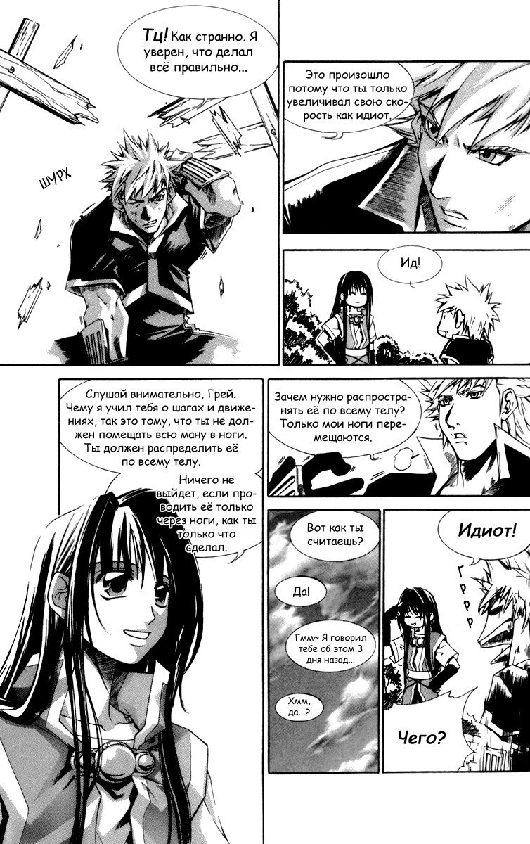 Манга Ид - Великая Фантазия Слияния - Глава 26 Страница 7