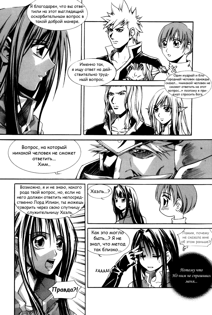 Манга Ид - Великая Фантазия Слияния - Глава 26 Страница 20