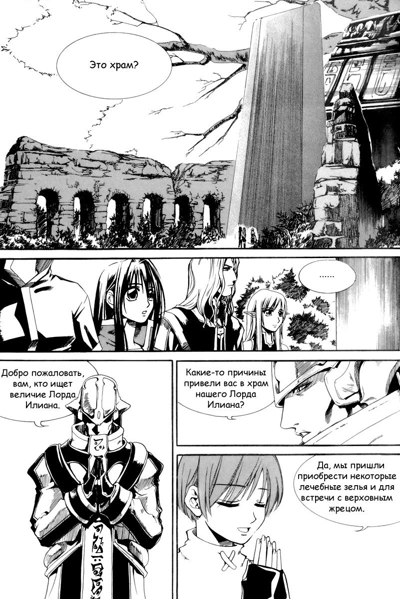 Манга Ид - Великая Фантазия Слияния - Глава 26 Страница 13