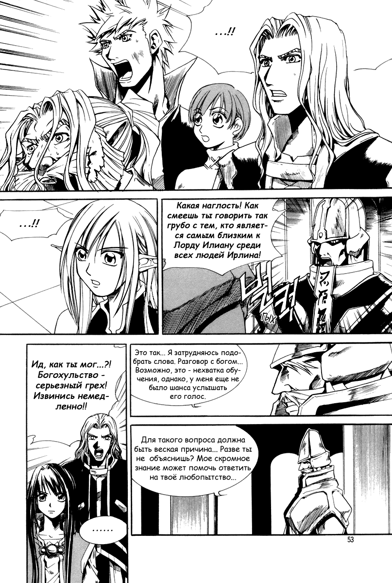 Манга Ид - Великая Фантазия Слияния - Глава 26 Страница 19