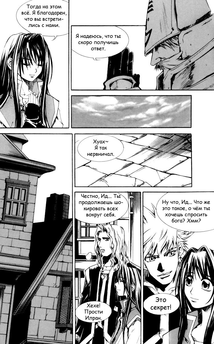 Манга Ид - Великая Фантазия Слияния - Глава 26 Страница 21