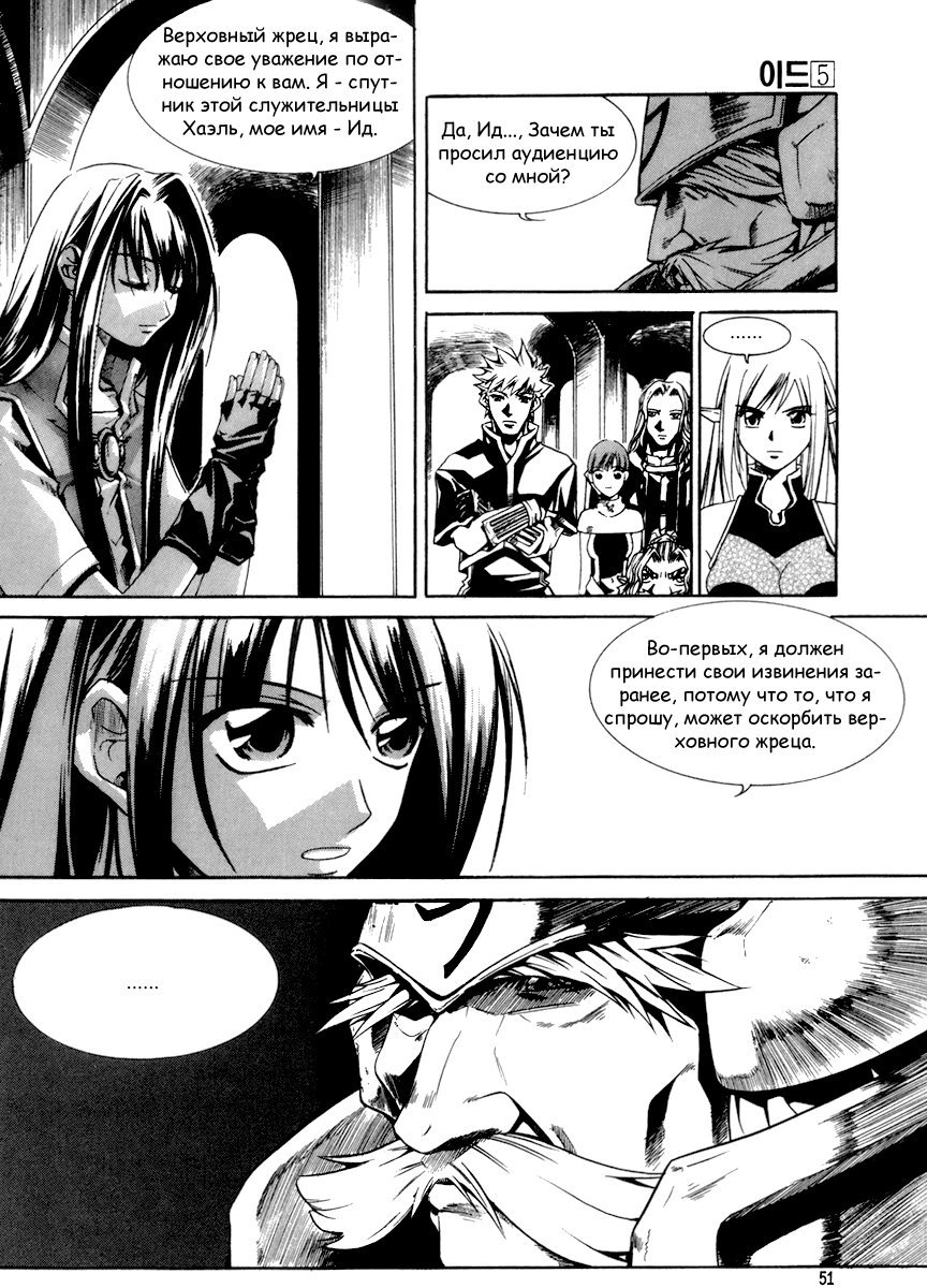 Манга Ид - Великая Фантазия Слияния - Глава 26 Страница 17
