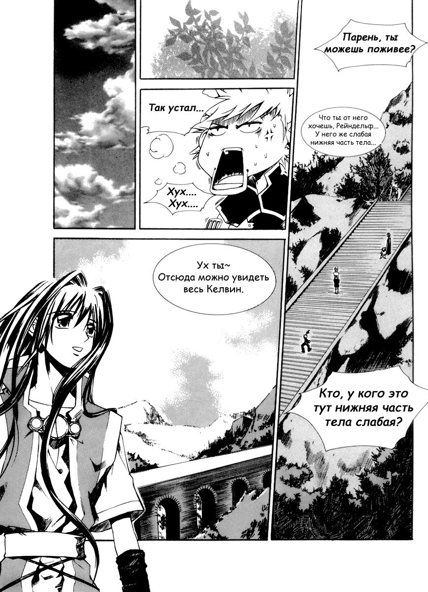 Манга Ид - Великая Фантазия Слияния - Глава 26 Страница 12
