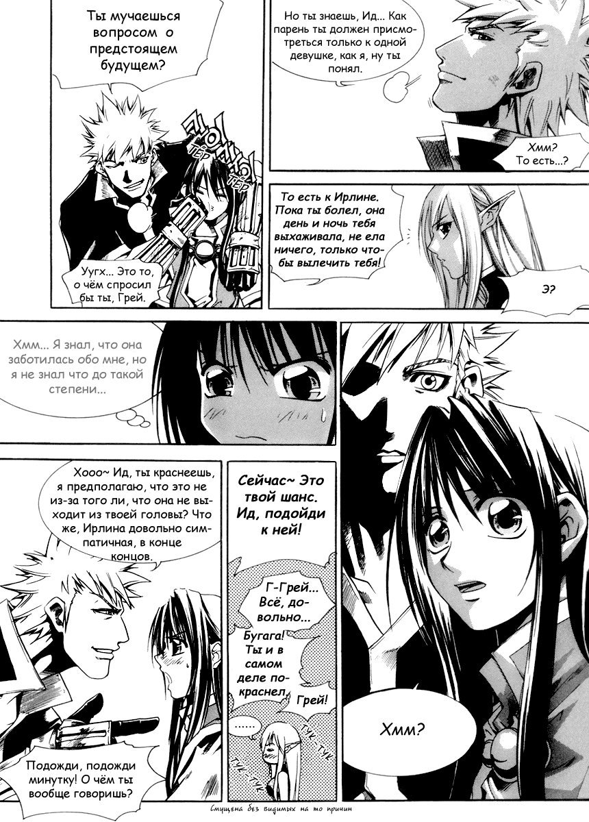 Манга Ид - Великая Фантазия Слияния - Глава 26 Страница 22