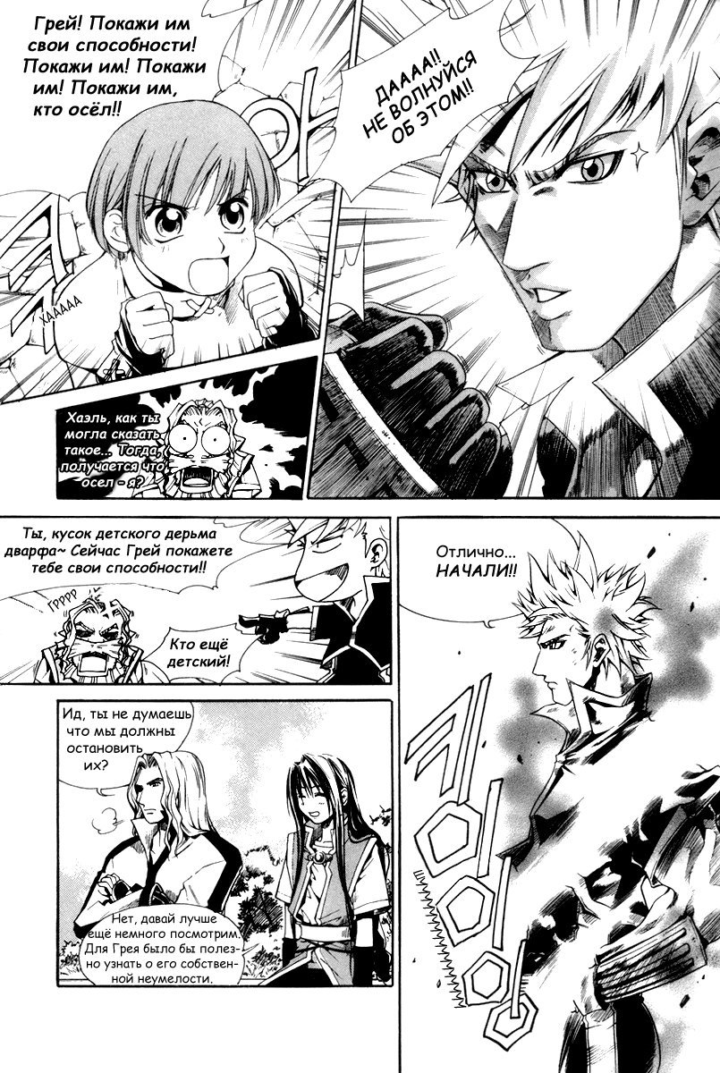 Манга Ид - Великая Фантазия Слияния - Глава 26 Страница 4