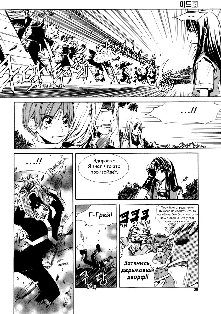 Манга Ид - Великая Фантазия Слияния - Глава 26 Страница 6