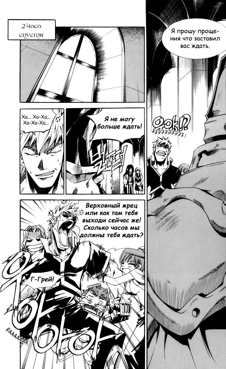 Манга Ид - Великая Фантазия Слияния - Глава 26 Страница 15