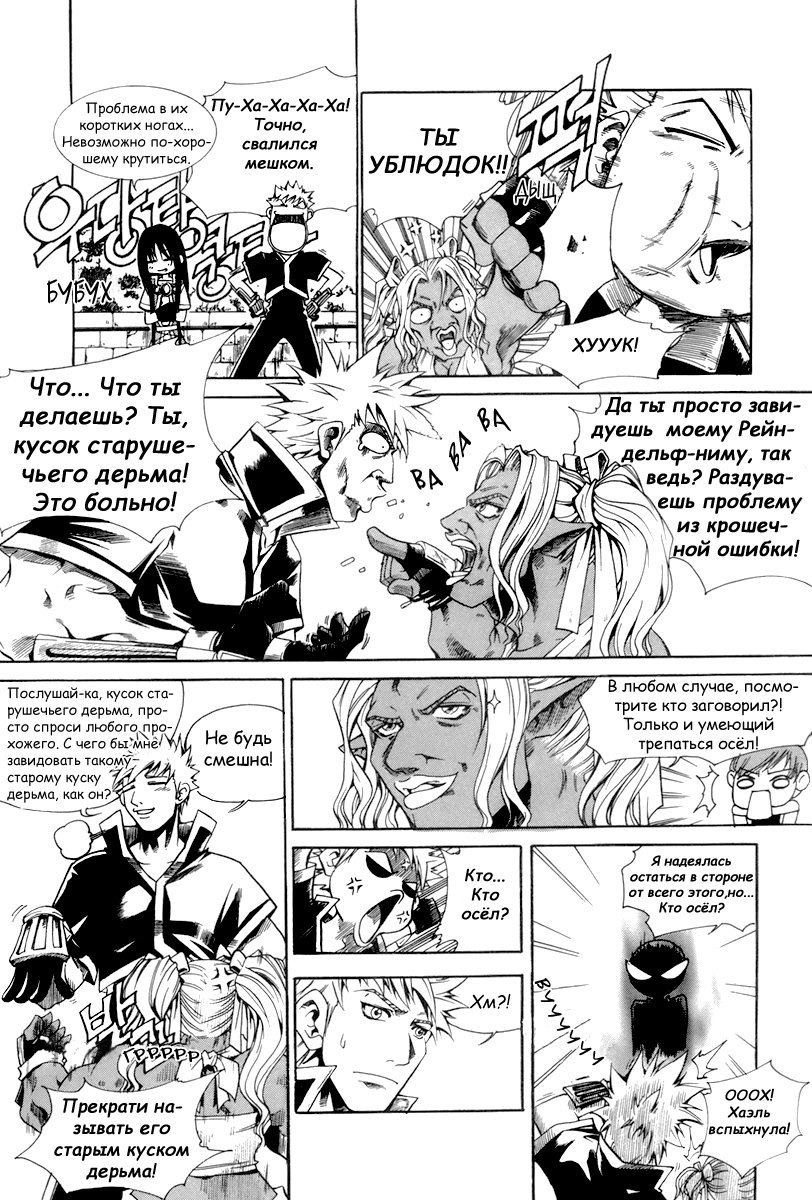 Манга Ид - Великая Фантазия Слияния - Глава 26 Страница 3