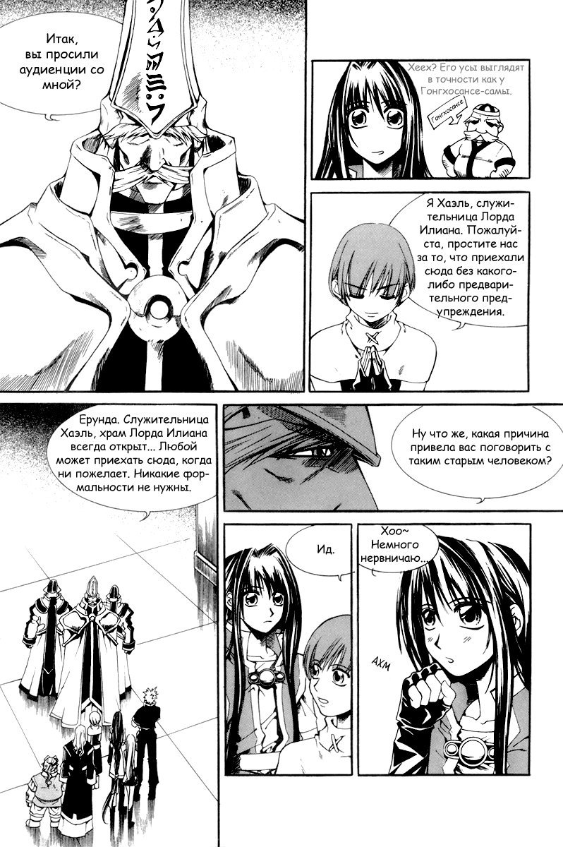 Манга Ид - Великая Фантазия Слияния - Глава 26 Страница 16
