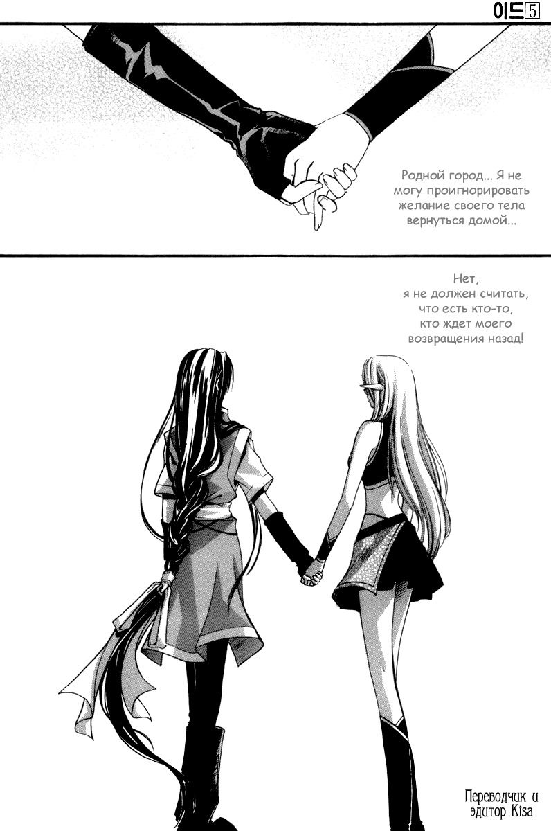 Манга Ид - Великая Фантазия Слияния - Глава 25 Страница 31