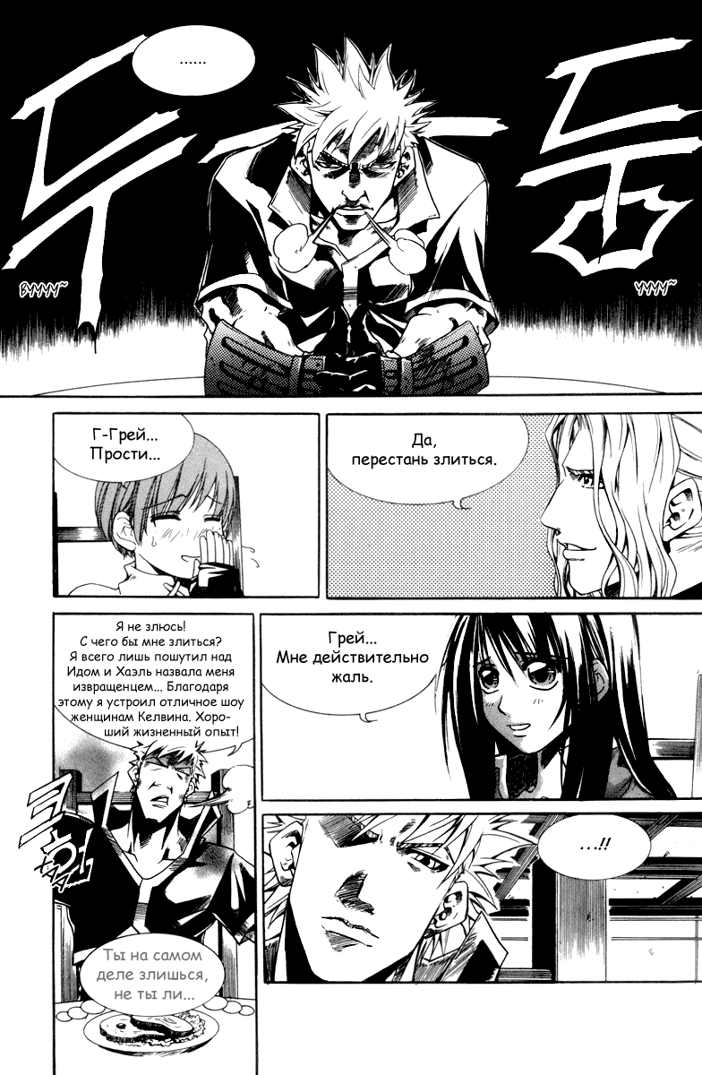 Манга Ид - Великая Фантазия Слияния - Глава 25 Страница 12