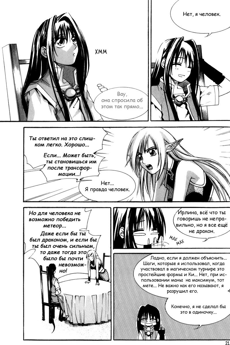 Манга Ид - Великая Фантазия Слияния - Глава 25 Страница 19