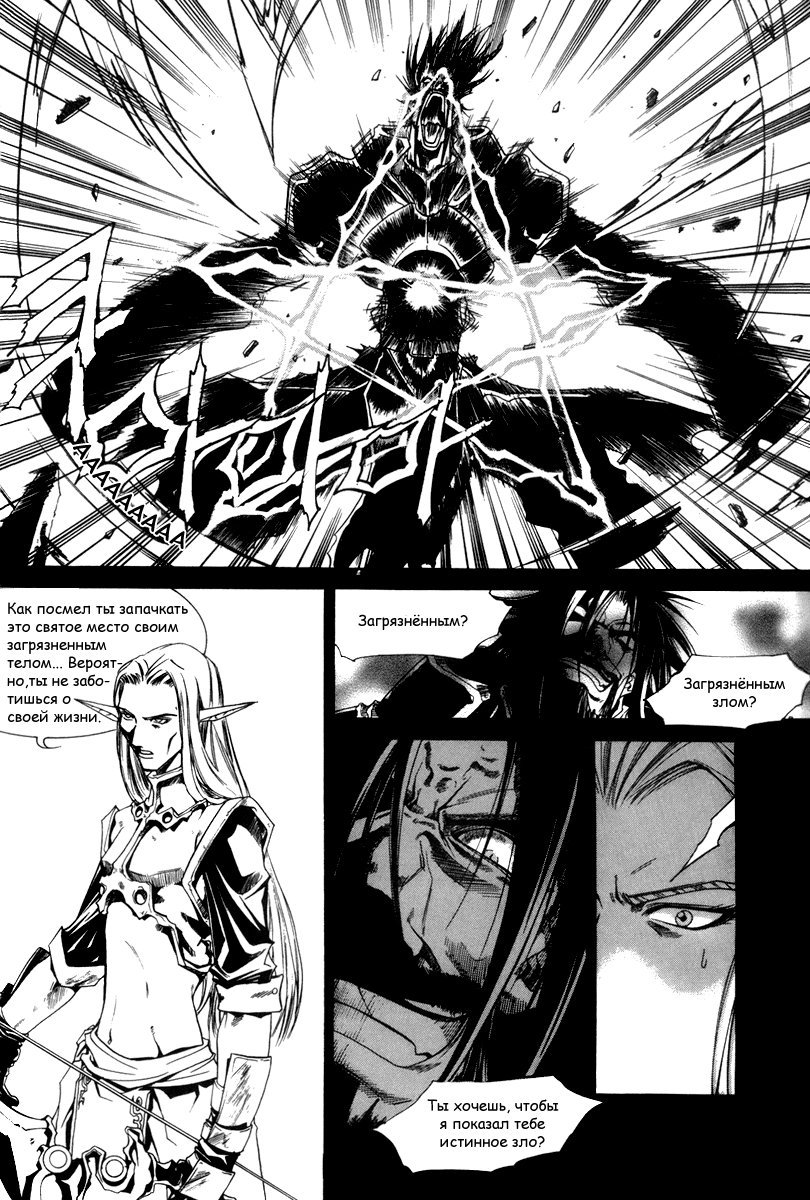 Манга Ид - Великая Фантазия Слияния - Глава 25 Страница 25