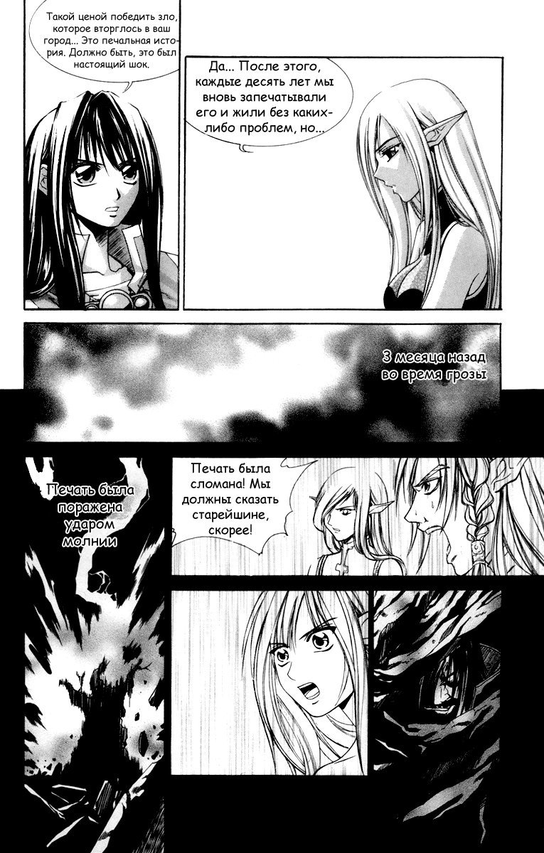 Манга Ид - Великая Фантазия Слияния - Глава 25 Страница 28