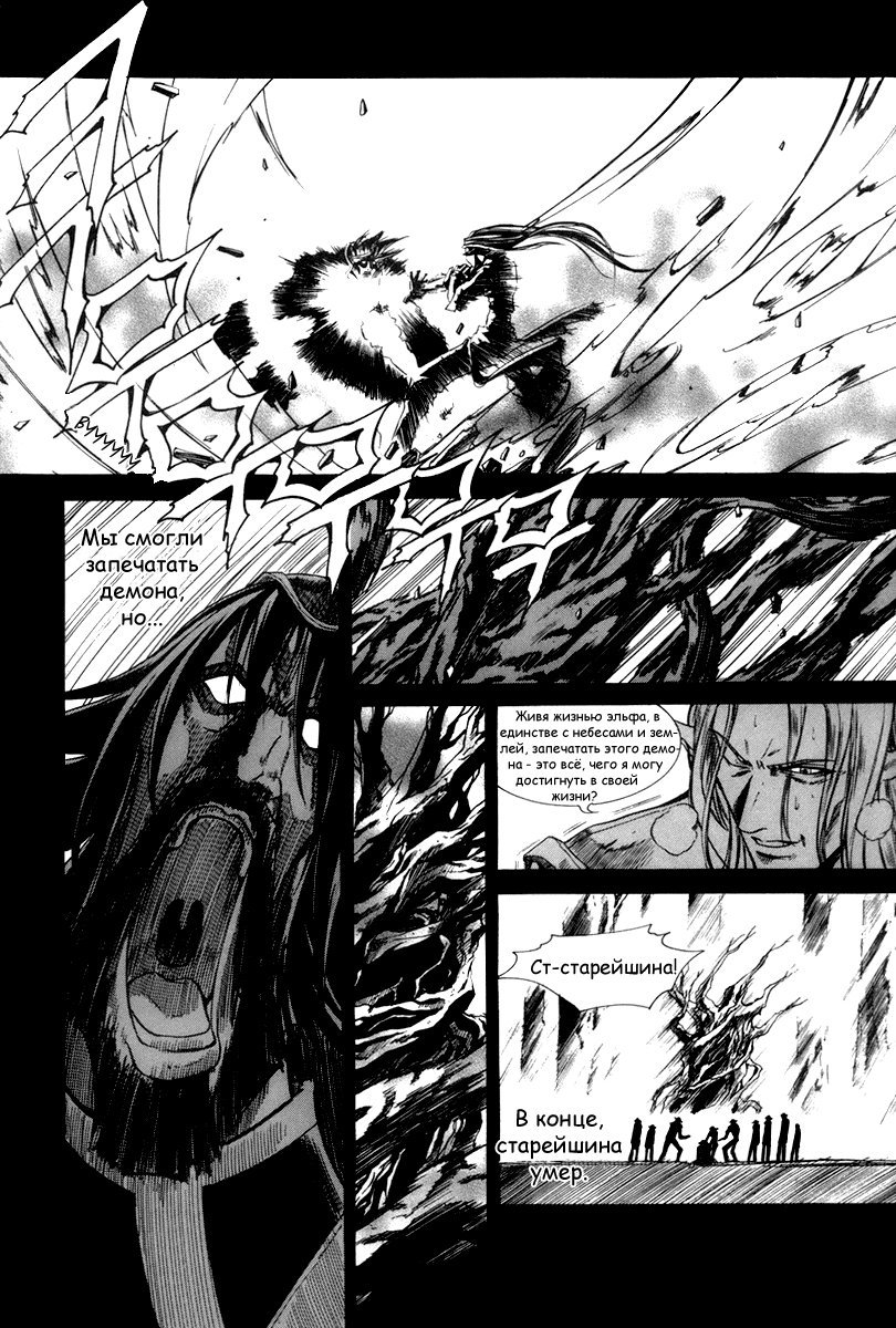 Манга Ид - Великая Фантазия Слияния - Глава 25 Страница 27