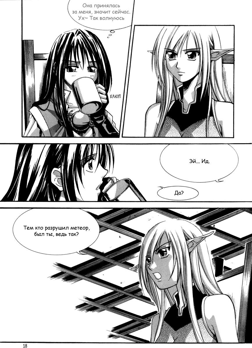 Манга Ид - Великая Фантазия Слияния - Глава 25 Страница 16
