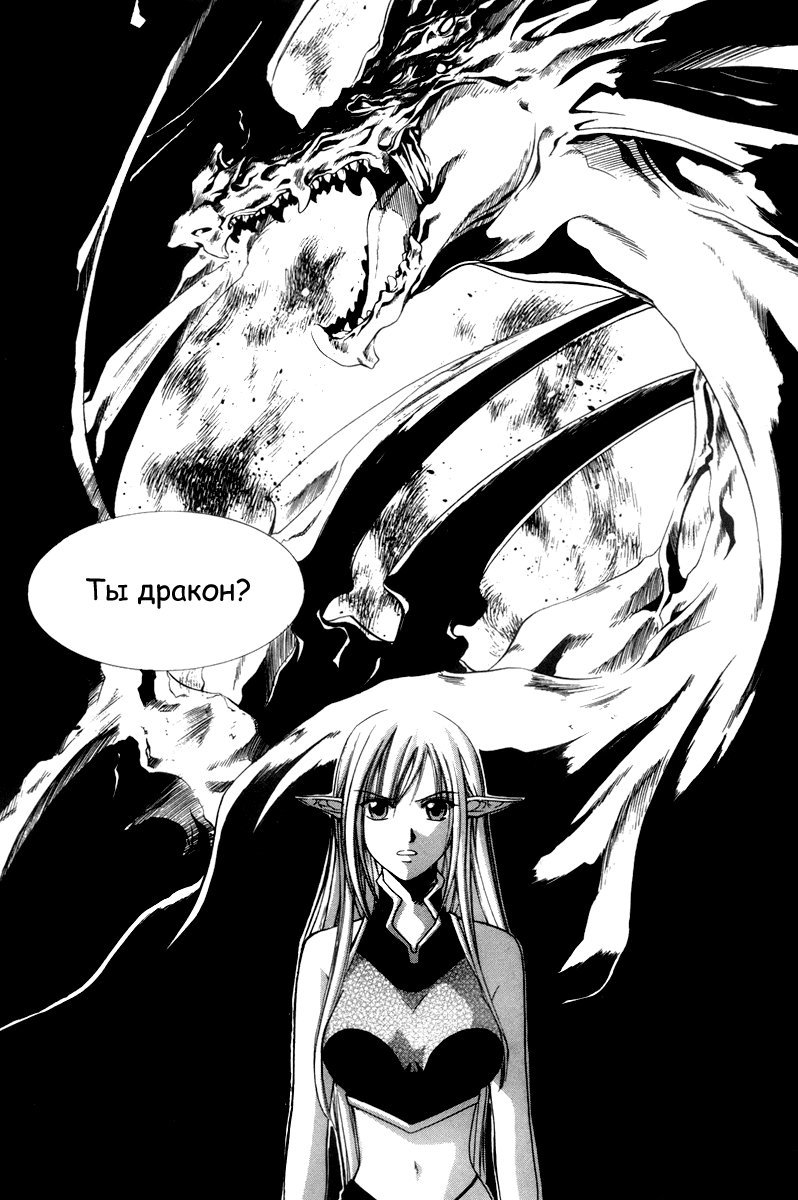 Манга Ид - Великая Фантазия Слияния - Глава 25 Страница 18