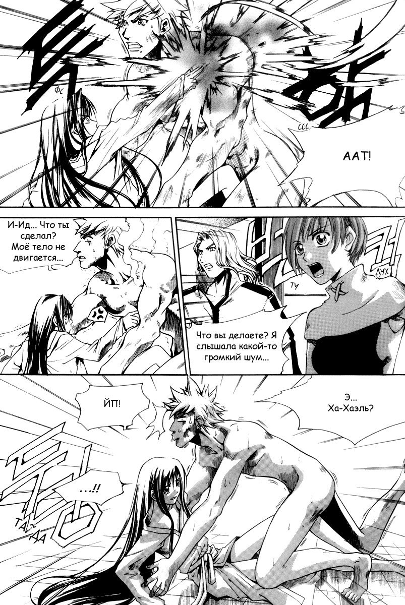 Манга Ид - Великая Фантазия Слияния - Глава 25 Страница 10