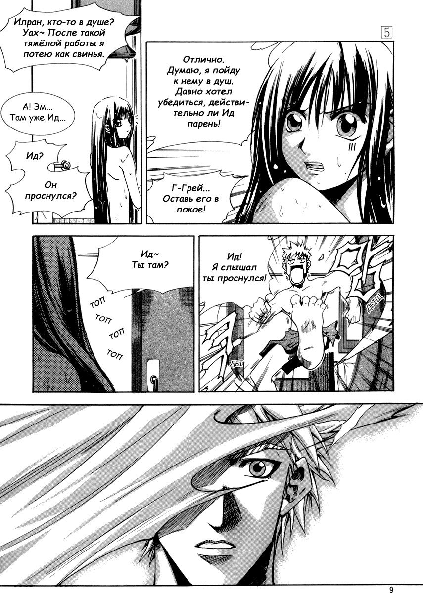 Манга Ид - Великая Фантазия Слияния - Глава 25 Страница 7