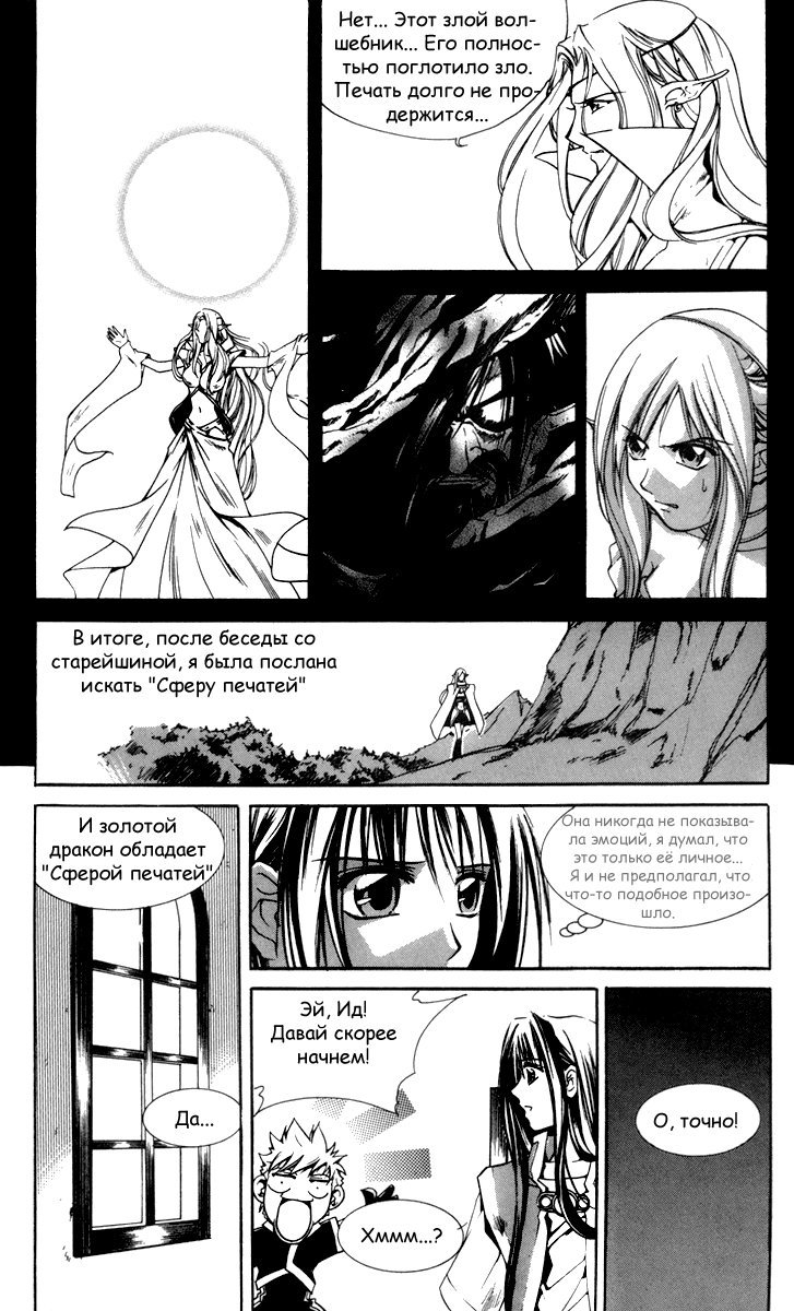 Манга Ид - Великая Фантазия Слияния - Глава 25 Страница 29