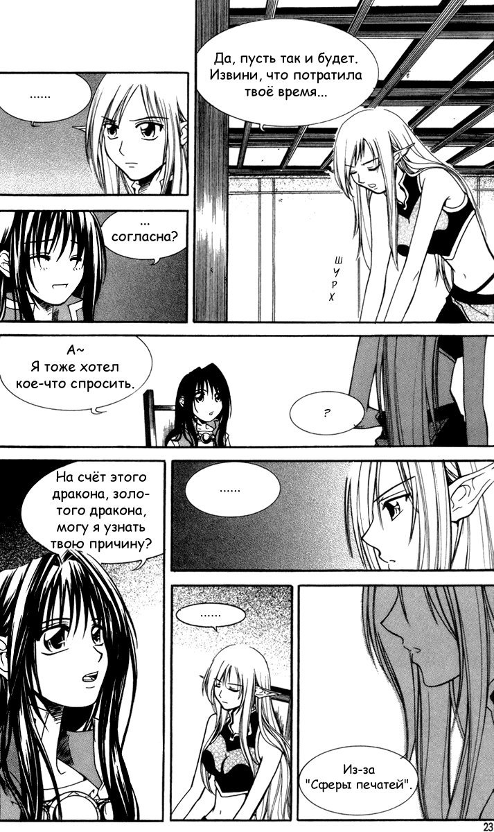 Манга Ид - Великая Фантазия Слияния - Глава 25 Страница 21