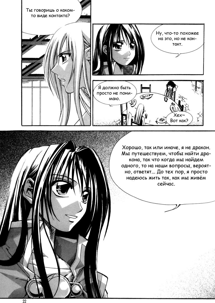 Манга Ид - Великая Фантазия Слияния - Глава 25 Страница 20