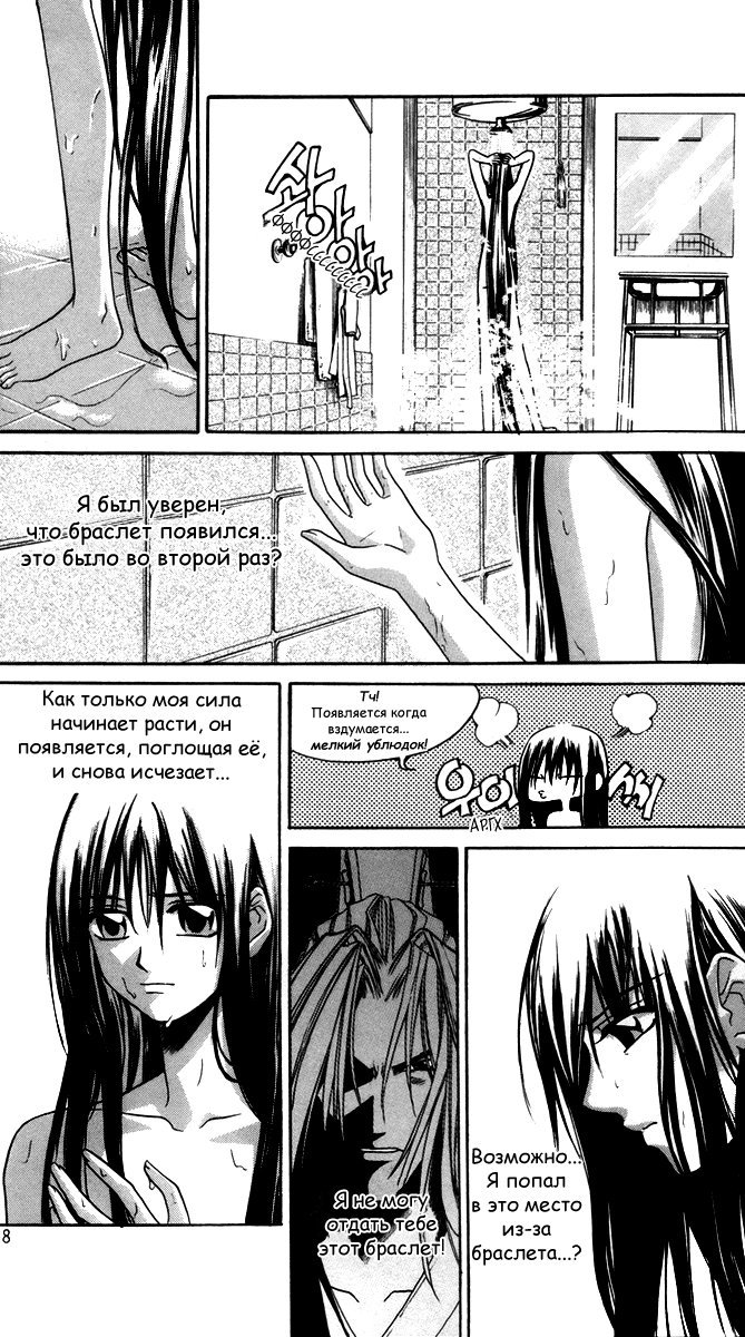 Манга Ид - Великая Фантазия Слияния - Глава 25 Страница 6