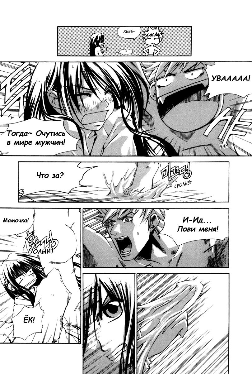 Манга Ид - Великая Фантазия Слияния - Глава 25 Страница 9