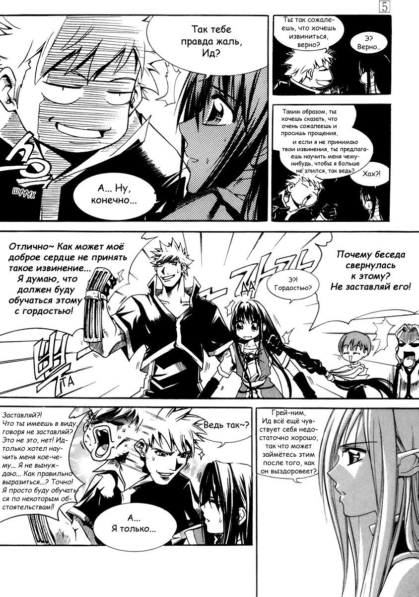 Манга Ид - Великая Фантазия Слияния - Глава 25 Страница 13