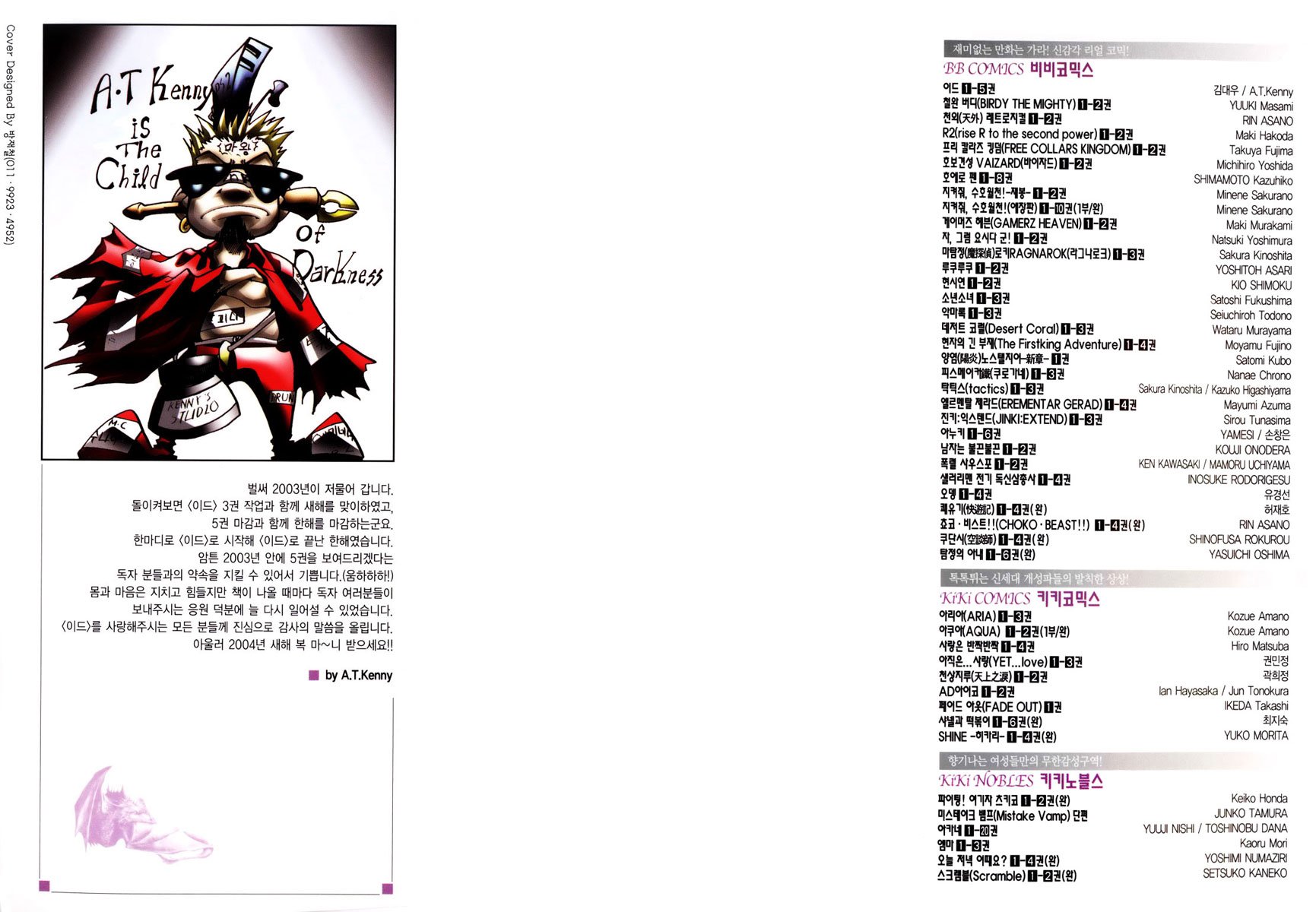 Манга Ид - Великая Фантазия Слияния - Глава 25 Страница 2