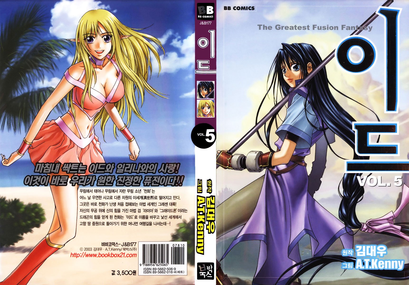 Манга Ид - Великая Фантазия Слияния - Глава 25 Страница 1