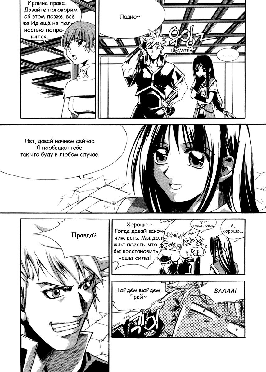 Манга Ид - Великая Фантазия Слияния - Глава 25 Страница 14
