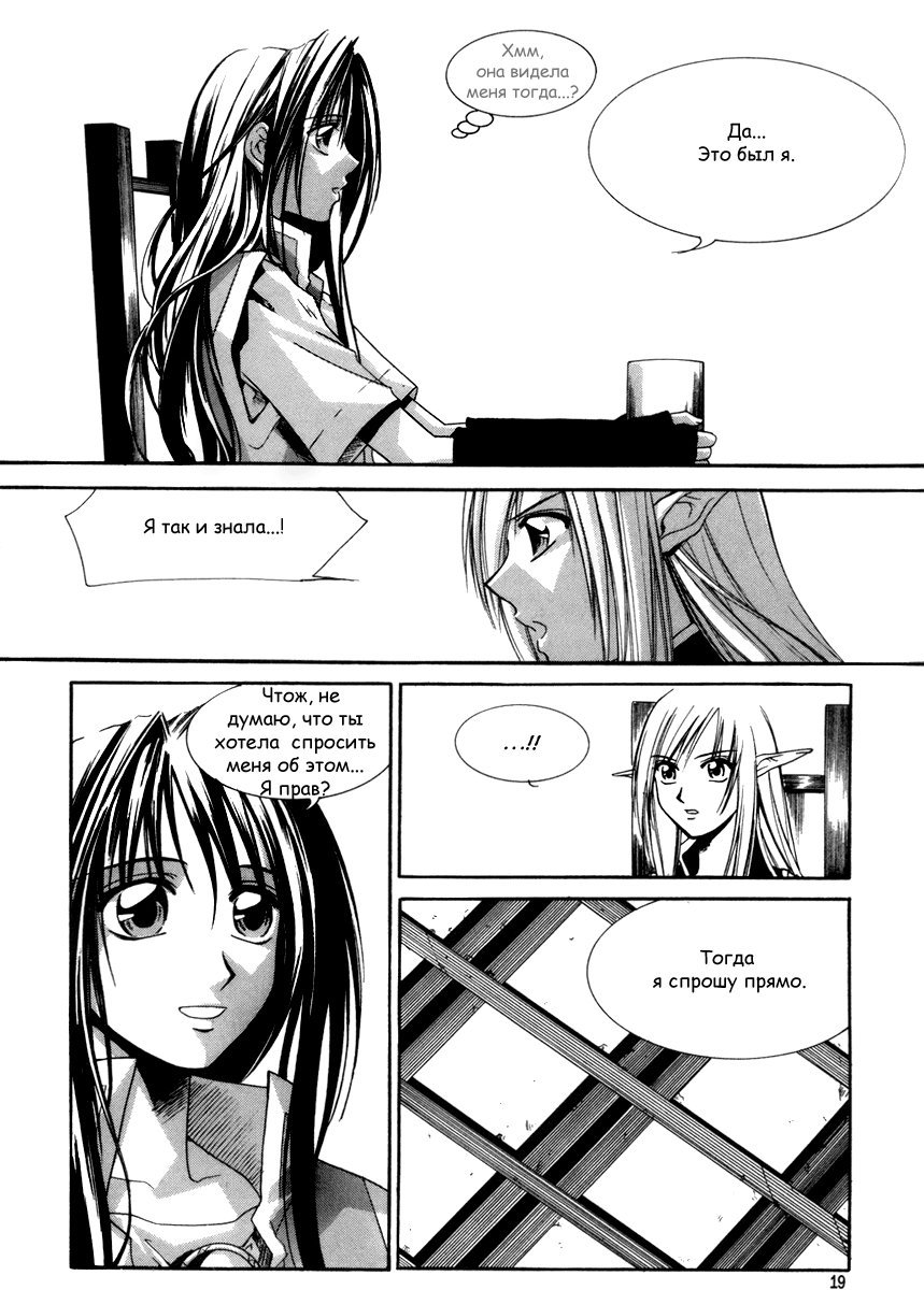 Манга Ид - Великая Фантазия Слияния - Глава 25 Страница 17