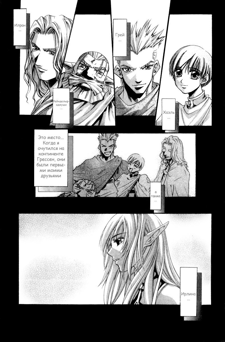Манга Ид - Великая Фантазия Слияния - Глава 24 Страница 11