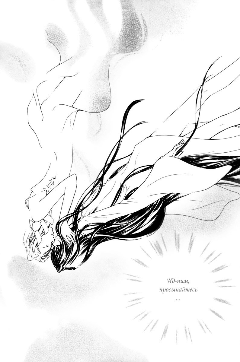 Манга Ид - Великая Фантазия Слияния - Глава 24 Страница 14