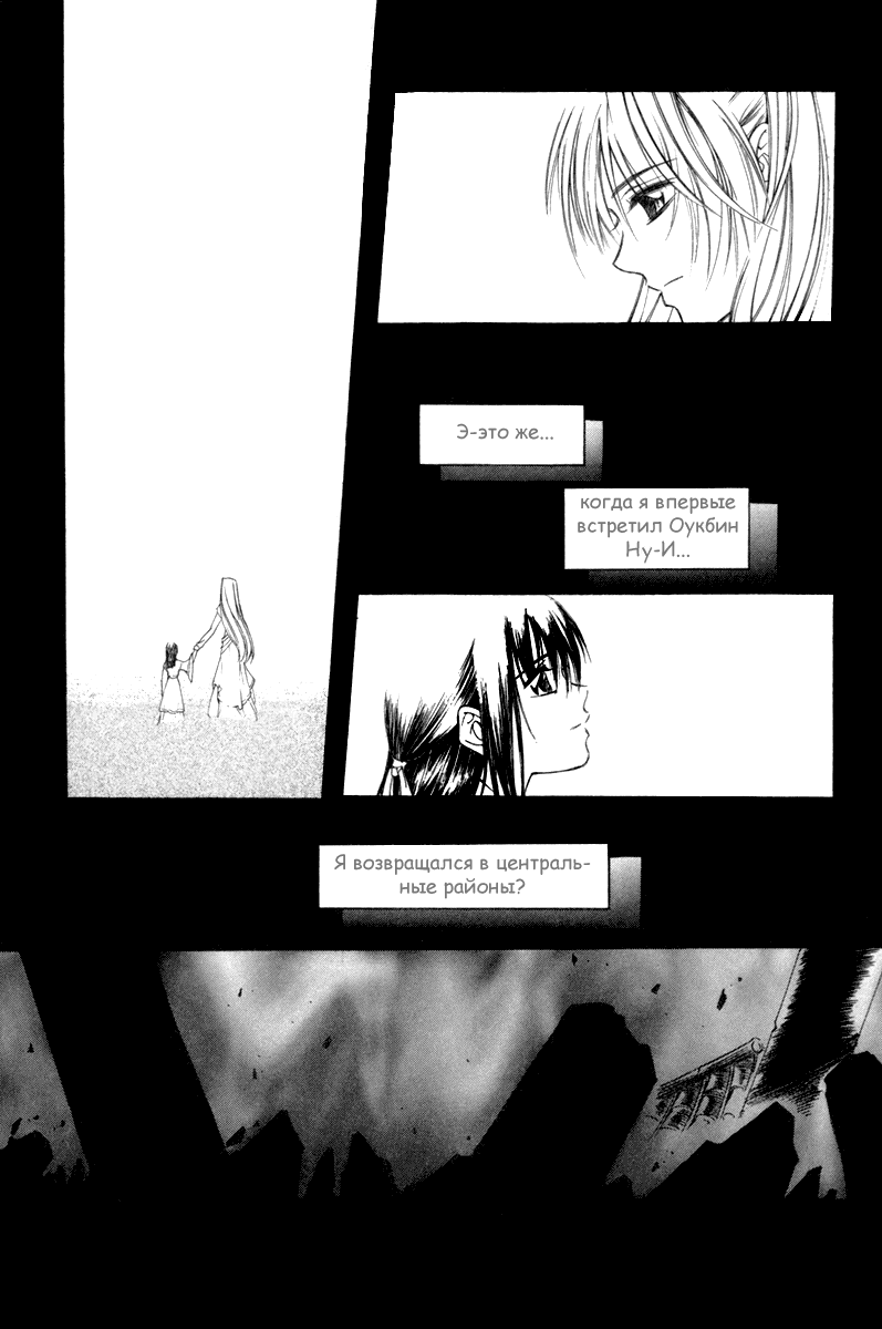 Манга Ид - Великая Фантазия Слияния - Глава 24 Страница 7