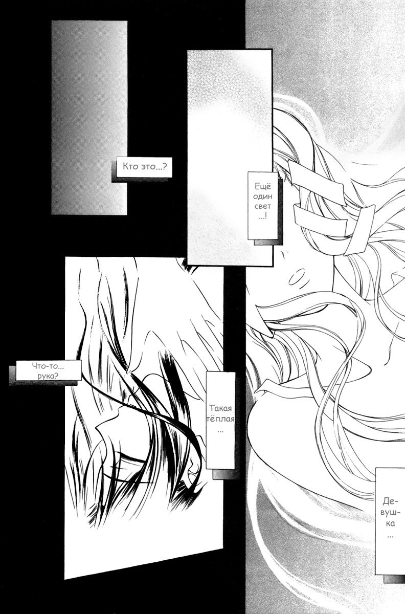 Манга Ид - Великая Фантазия Слияния - Глава 24 Страница 13