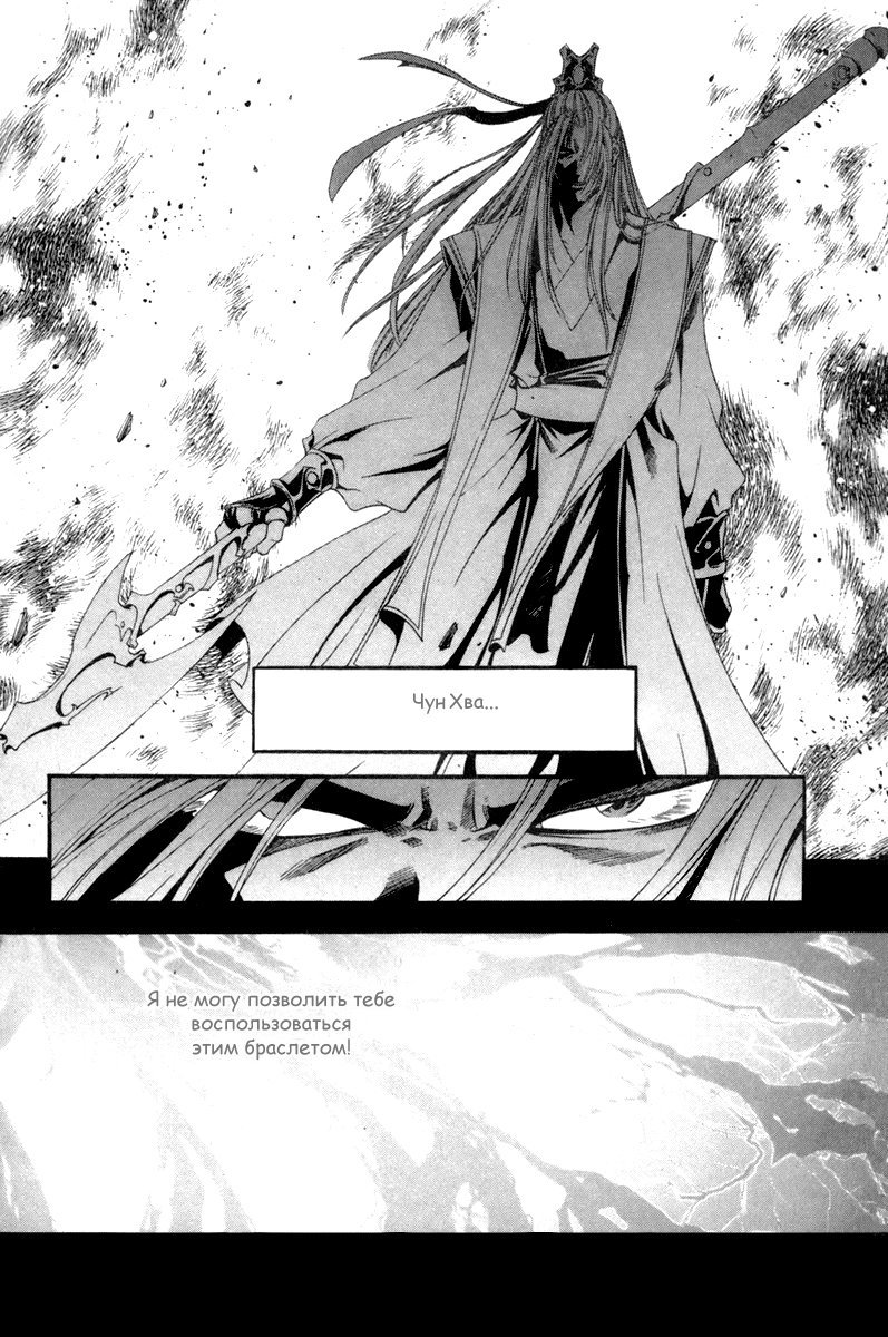 Манга Ид - Великая Фантазия Слияния - Глава 24 Страница 8