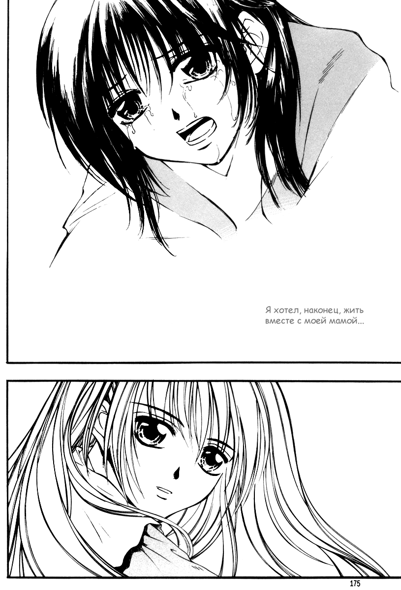 Манга Ид - Великая Фантазия Слияния - Глава 24 Страница 21