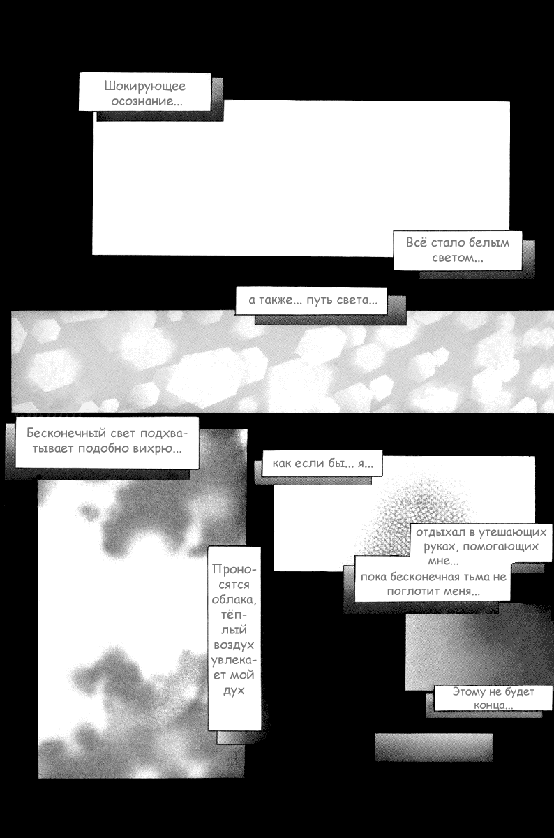 Манга Ид - Великая Фантазия Слияния - Глава 24 Страница 9