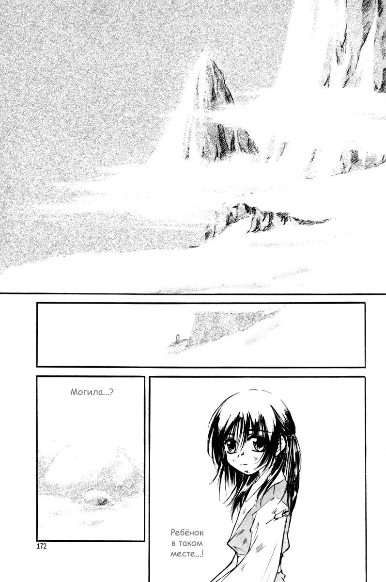 Манга Ид - Великая Фантазия Слияния - Глава 24 Страница 18