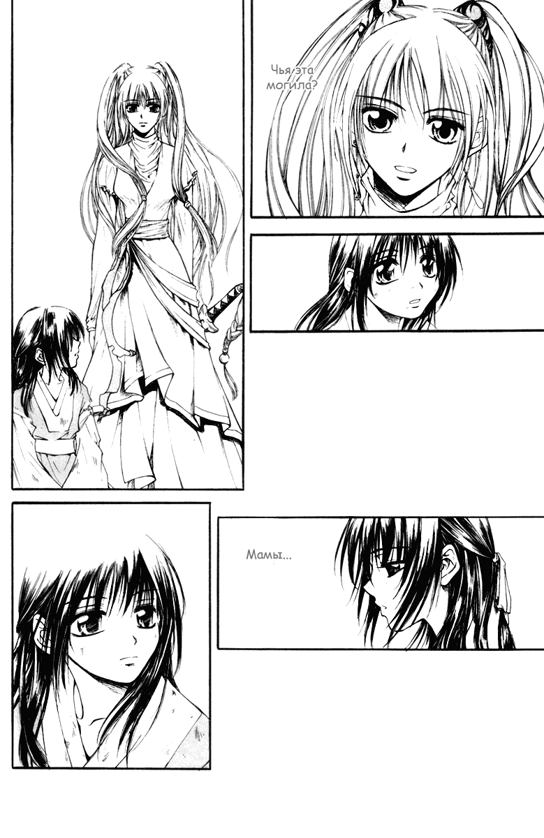 Манга Ид - Великая Фантазия Слияния - Глава 24 Страница 19