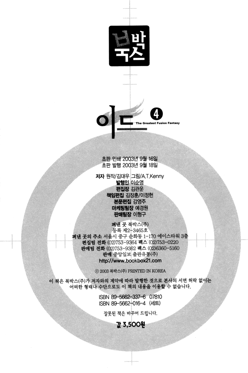 Манга Ид - Великая Фантазия Слияния - Глава 24 Страница 24