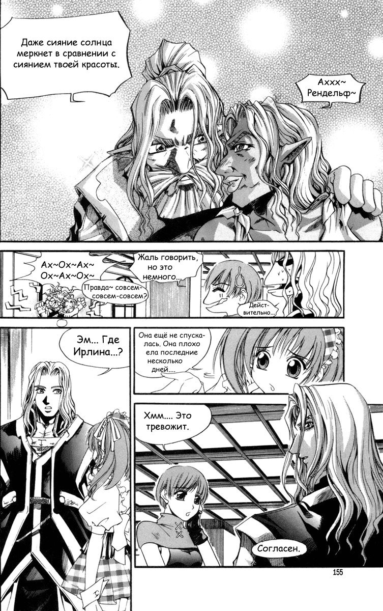 Манга Ид - Великая Фантазия Слияния - Глава 24 Страница 2